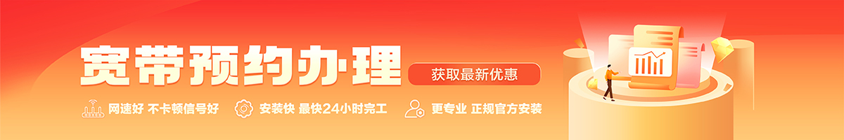 灵山宽带办理安装 灵山宽带在线办理入口